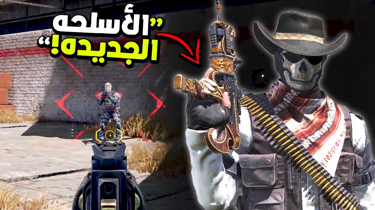 نجرب الموسم السادس و الأسلحه الجديده! 😍 Call of Duty: Mobile