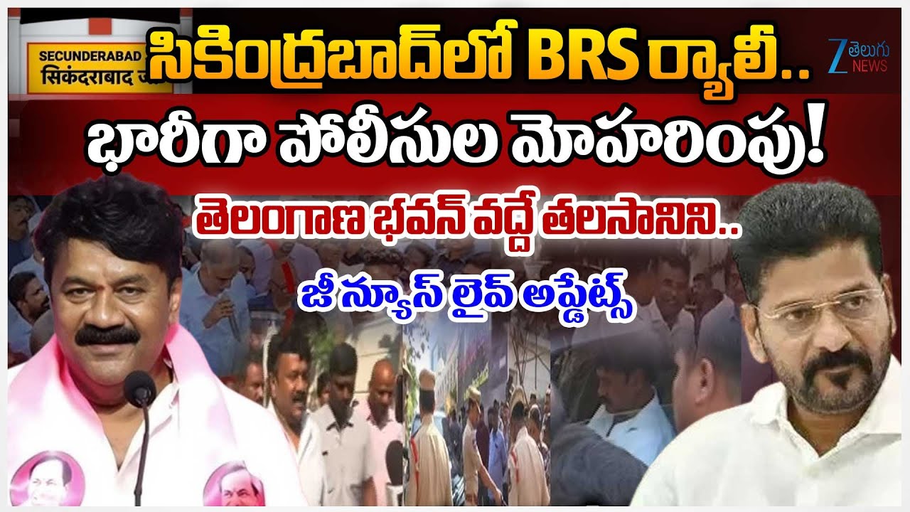 High Tension At Telangana Bhavan | Talasani Srinivas Yadav | BRS Leaders Arrest | BRS Rally