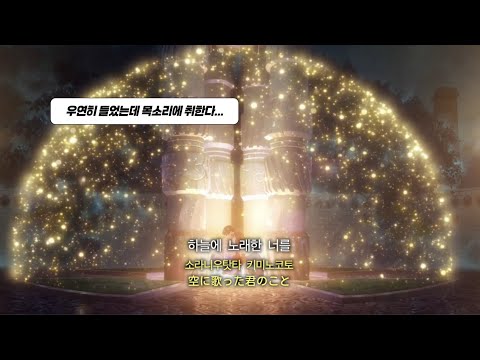 전해지지 않아도 괜찮아 Kentaro 하늘노래 Sorauta 空唄 Feat 汐菜 가사 발음 한글 자막