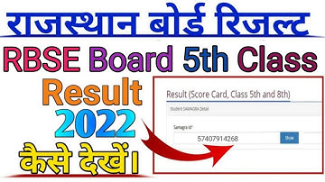RBSE 5th Class Result 2022 जारी | Rajasthan Board 5th Class Result 2022 Download Now