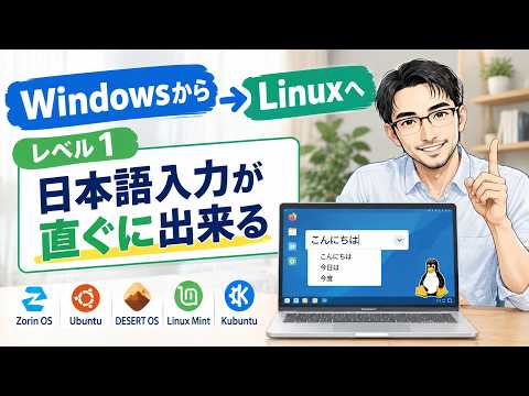 Testing Linux Japanese Input Hurdles in 3 Levels | Which Linux