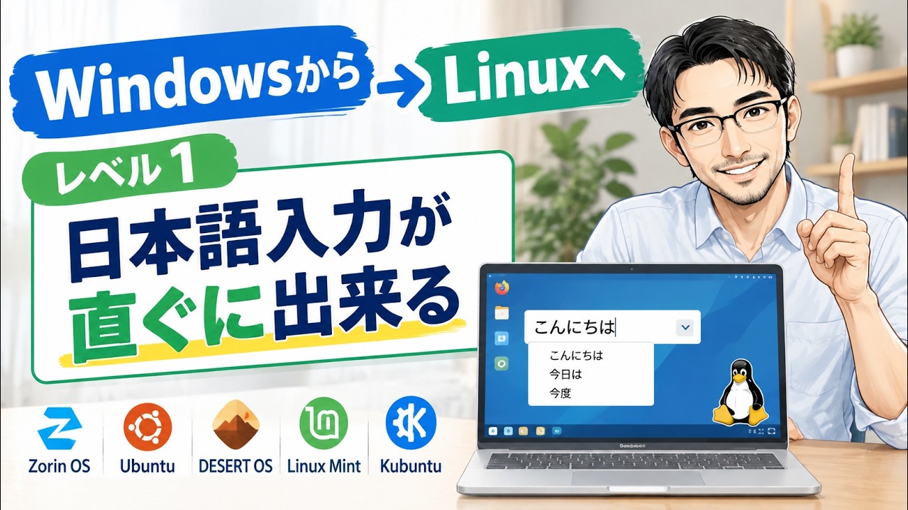 Testing Linux Japanese Input Hurdles in 3 Levels | Which Linux