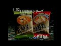 CM 1982 日清 豆瓣醤 加賀まりこ