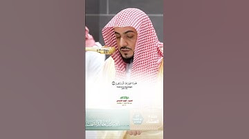 سورة الفاتحة تلاوة مرئية عذبة من صلاة العشاء 27 ذوالقعدة 1446هـ_الشيخ د. الوليد الشمسان_#quran