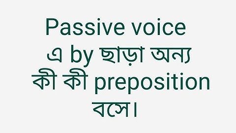 What other prepositions are used in Voice Change besides By? ||Voice change -part 3||Bangla Tutorial