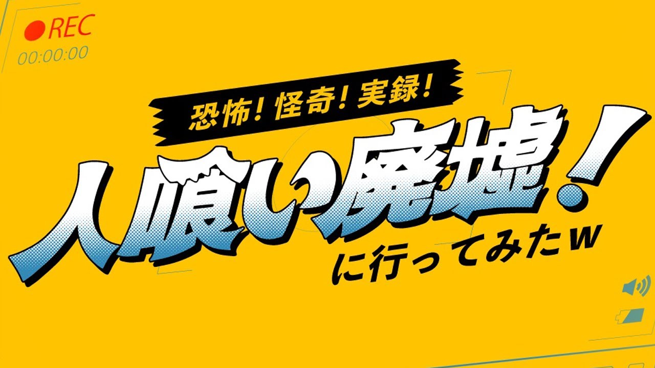 [스포일러 주의] 공포! 기괴! 실황! 사람을 잡아먹는 폐허에 가보았다w │ CoC 시나리오 풀버전