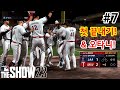 오타니도 만나고, 데뷔 첫 끝내기도 치며, 2023시즌 마무리! [송파구 주민 잠실 오씨 &#39;오스틴 딘&#39;의 메이저리그 도전기] (7탄)