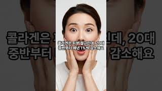 피부노화 &quot;어? 40대가 되면 콜라겐이 20대의 절반으로 뚝 떨어진다고요?&quot;