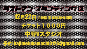 ラストマン・スタンディング９　予告