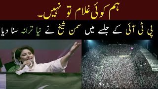 Hum Koi Ghulam To Nahi Absolutely | Not | PTI Song 2022 |