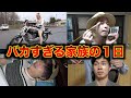家族の休日 24時間密着 家族の休日 24時間密着