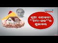 Odisha government announces mo ghara housing scheme