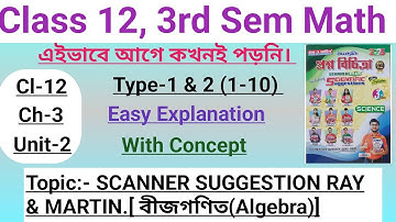 Class 12 Math Sem 3 Suggestion|| Ray & Martin ||Unit-2||Cl-12||Scanner Suggestion||‎⁨@aminulmath2⁩