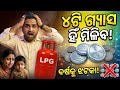 ବର୍ଷକୁ ମିଳିବ ୪ଟି ଗ୍ୟାସ ସିଲିଣ୍ଡର || PM Ujjwala Yojana Big Update June 2026 