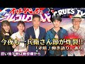 『イチベイのゴムゴムワールド』 今夜もイチベイさん節炸裂!矛盾♪ 濃い後半戦は概要欄から 岡本一兵衛 鬼塚ありさ 吉川はすみん こまいけんと ゴムニダ イチベエ ゴム人間 クルーズTV 981