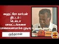 New video by Thanthi TV on YouTube