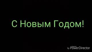 Волшебники двора - Там, Где Новый Год (чисто новогодний клип)