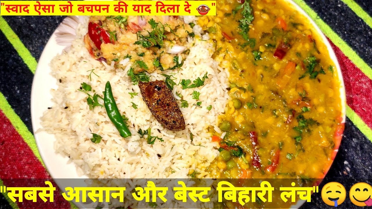 बिहारी स्टाइल चना मटर की दाल, चावल और आलू चोखा 😋🤤| Bihari Comfort Food Recipe
