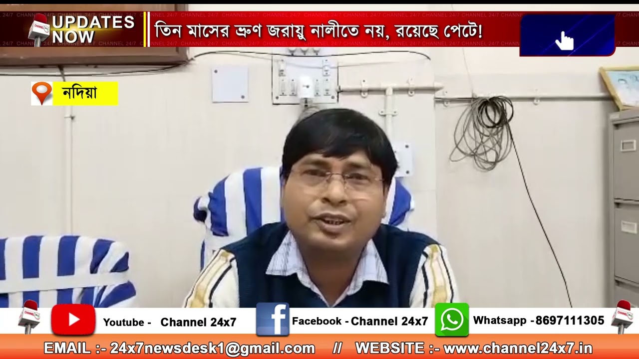 Ranaghat News:তিন মাসের ভ্রুণ জরায়ু নালীতে নয়, রয়েছে পেটে , রানাঘাট
