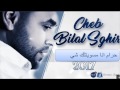 Bilal Sghir 2017  Haram ♫♫ حرام انا مسويتلك شي