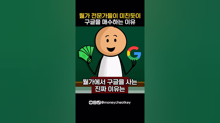 월가 전문가들이 미친듯이 구글을 매수하는 이유