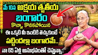 Anantha Lakshmi : May 10th Akshaya Tritiya Significance & Pooja Vidhanam 2024 | SumanTV Women