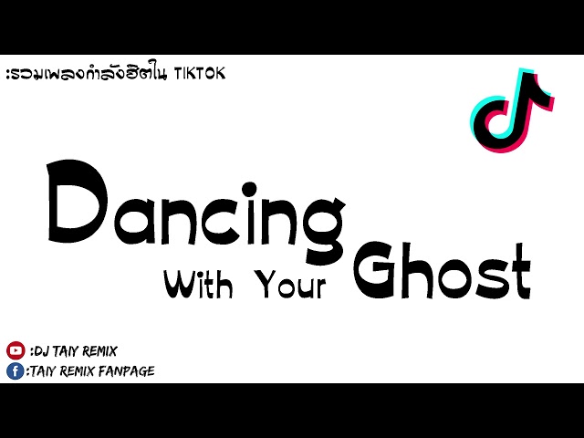 #หลายคนชอบเพลงนี้#กำลังดังในTikTok!!!(Dancing With Your Ghost-Komang) แดนซ์2021 BY [ DJ Taiy Remix ] class=