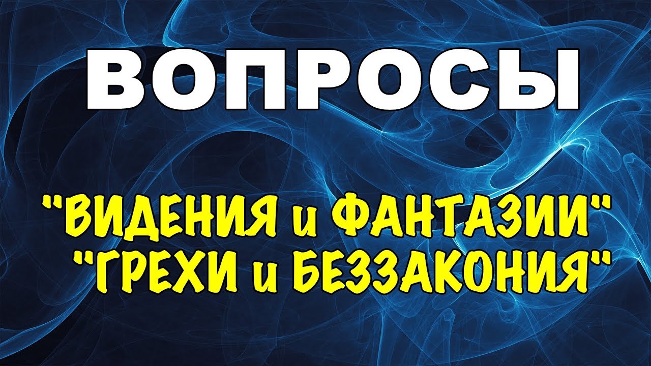 Ответы на Вопросы №1 - YouTube