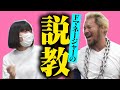 【苦情】２３歳下マネージャーから説教される暴走キングコング