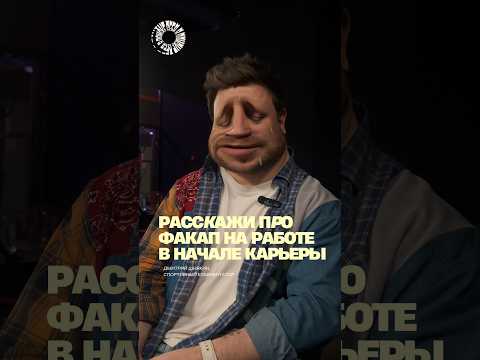 ШНЯКИН ПРО ФАКАП В ПРЯМОМ ЭФИРЕ / 📹 Подкаст «В поиске себя»