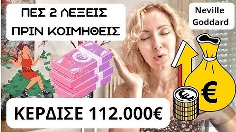 Πες 2 Λέξεις Πριν Κοιμηθεις|ΚΕΡΔΙΣΕ 112.000€
