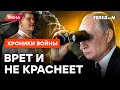 Невиданные РЕПРЕССИИ В РФ❗️Путин лезет ДАЖЕ В ПОСТЕЛИ РОССИЯН @skalpel_ictv