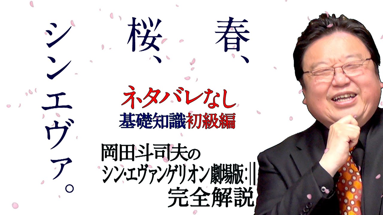 シン エヴァは99点の超名作 観る前にチェックできるネタバレ無しの技術解説 Otaking Explains Evangelion 3 0 1 0 Youtube