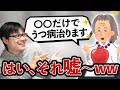 「コレやるだけでうつ病治った！」とか全部ウソだからね