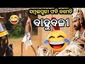 Bahubali sambalpuri gali  bahubali huda kuda  manasboom bahubali sambalpuri comedy  manas dub