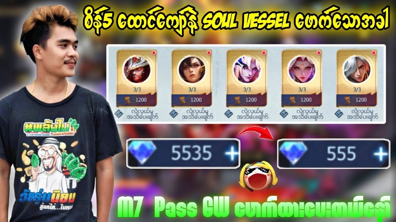 စိန် 5ထောင်နဲ့SOUL VESSL Skinဖောက်ရင်း M7 Winner 5ယောက်