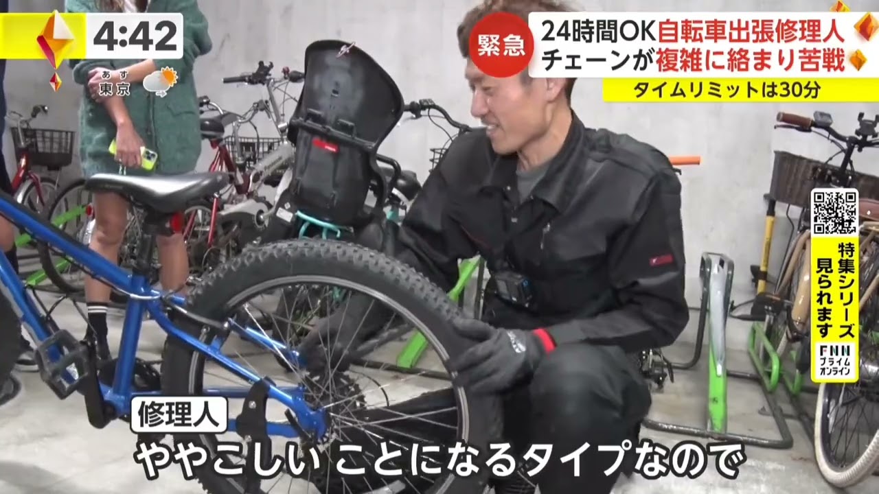 【フジテレビ番組密着取材】出張自転車修理ふくチャリ