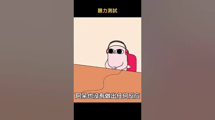 被支配的聲音！ - 天天要聞