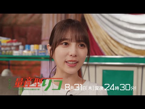 【公式】木ドラ24「量産型リコ-もう1人のプラモ女子の人生組み立て記-」第10話 | テレビ東京