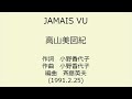 高山美図紀 – 早春 | Releases | Discogs