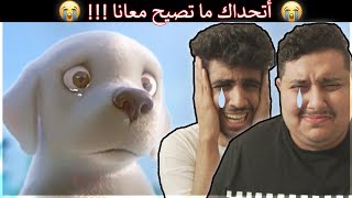 أتحداك تشوف هذا المقطع كامل بدون ما تبكي !! 😭 #فور_رياكشن