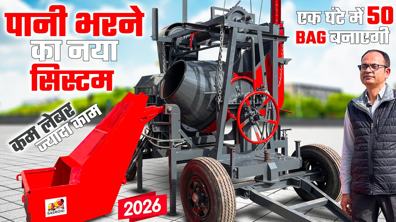 कम लेबर और ज़्यादा कमाई करने वाली मशीन | Concrete Lift MIxer Machine With Hydroulic Hopper