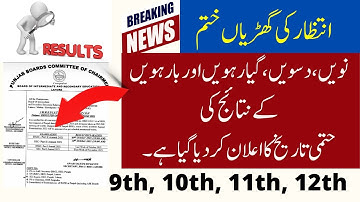9th,10th,1st Year, 2nd Year Results 2021 | Final Dates Announced | All Punjab boards results