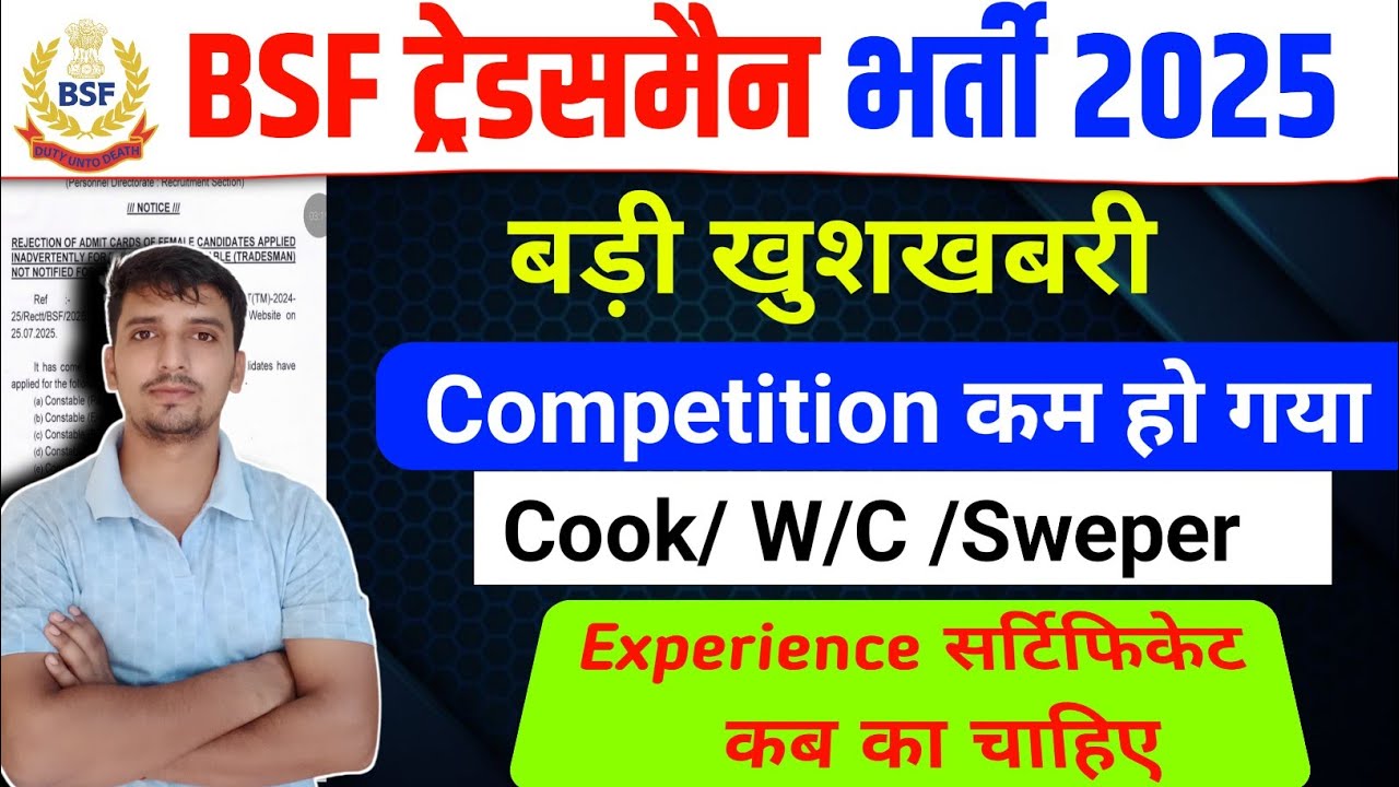 BSF Tradesman Competition कम हुआ 🎉 Cut off Down 🔥 Total Physical Pass Full details ||