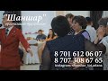 Марат Койшыбаев тамада Астана 2020