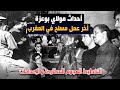 أحداث مولاي بوعزة..أخر عمل مسـ ـلح في المغرب 3مارس 1973