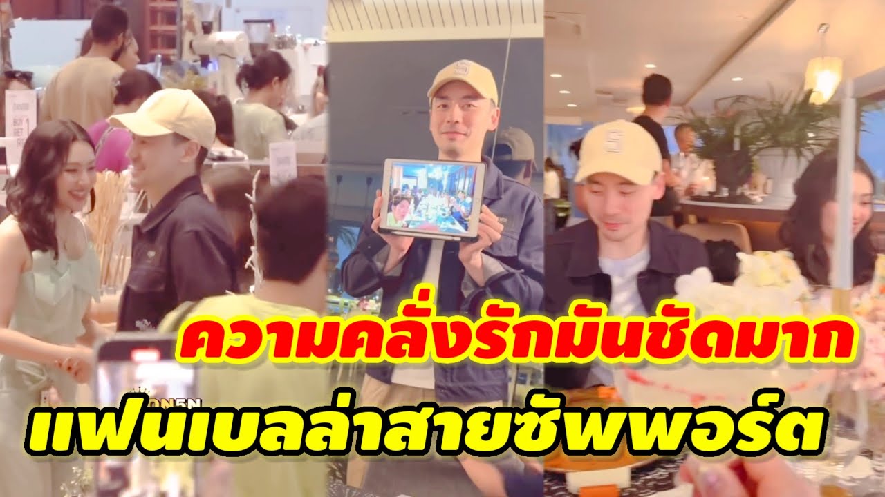 ภาคต่อโม้เม้นวันงาน'วิล ชวิณ'สายซัพพอร์ต ใส่ใจ'เบลล่า'และครอบครัว#เบลล่าวิลชวิณล่าสุด 