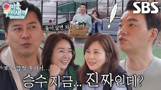 [선공개] “정아랑 살아!” 오연수♥손지창, 방송 이후 김승수×양정아에게 전화 건 이유!