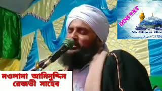 Nath E Rasool (S.A)Khushbu Khushbu Mitha Mitha Doyar Nabijir Naam// By_Moulana_Aminuddin_Rejvi_Saheb