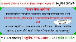 नेपालको संविधानमा शिक्षा सम्वन्धी  वस्तुगत प्रश्नहरु । Important 50  MCQs. TSC Preparation 2078 . screenshot 4